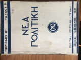 Νέα Πολιτική Τεύχος 11 Νοέμβριος 1937