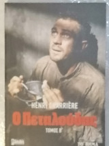 Ο πεταλούδας (Τόμος Β')