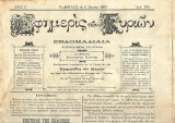 ''Εφημερίς των κυριών'' 1893 με διευθύντρια την ΚΑΛΛΙΡΡΟΗ ΠΑΡΡΕΝ με αναγγελία για το μηνιαίο παράρτημα με τον τίτλο «Οικιακή Εφημερίς''