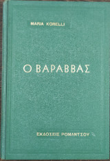 Ο Βαραββάς