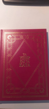 Τα υπέρ και τα κατά "Μάο"