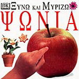 Ψώνια
