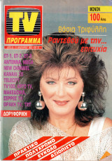 Περιοδικό TV Πρόγραμμα τεύχος 91