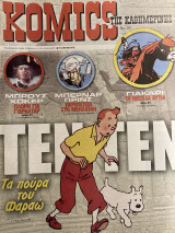 Komics της Καθημερινής 20