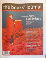 The Book's Journal Τεύχος 99 Ιούνιος 2019