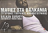 Ματιές στα Βαλκάνια: Σύγχρονος Τουρκικός Κινηματογράφος: 49o Φεστιβάλ Κινηματογράφου Θεσσαλονίκης 14-23.11.2008