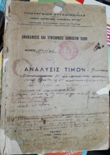 Υπουργείον Συγκοινωνίας - Ανακαινισις και Συντηρησις Δημοσίων Οδών - Αναλυσις Τιμών