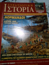 Στρατιωτικη ιστορια νο 39