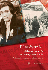 «Άξιο τέκνο ενός καταξιωμένου λαού»: Από το χωράφι, στα όργανα της σοβιετικής εξουσίας