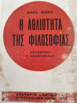 Η αθλιότητα της φιλοσοφίας