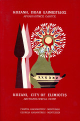 Κοζάνη, πόλη Ελιμιώτιδος
