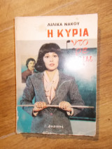 Η κυρια ντο ρε μι