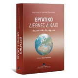 Εργατικό Διεθνές Δίκαιο