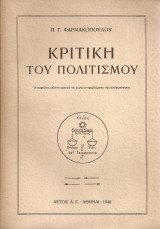 Κριτική του πολιτισμού