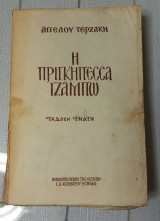 Η Πριγκηπέσσα Ιζαμπώ, Έκδοση Ένατη