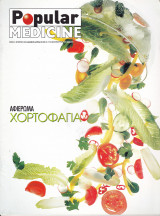 Περιοδικό Popular Medicine - Τεύχος 7 , Αύγουστος 2003