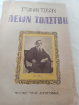 Λέων Τολστόι
