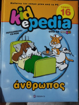 Άνθρωπος: Τόμος 16