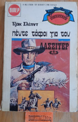 Πέντε τάφοι για τον Λάσσιτερ