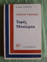 Τάρας Μπούλμπα