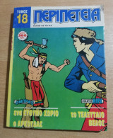Περιπέτεια Τόμος 18