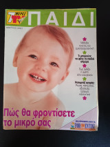 7 Μερες tv extra παιδι Μαρτιος 2001
