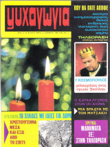 Ψυχαγωγία τεύχος 4