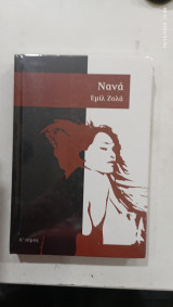 Νανα τομος Α # α1588