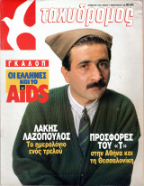 Περιοδικό Ταχυδρόμος τεύχος 1761
