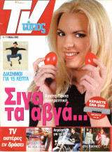 Περιοδικό Τύπος TV τεύχος 260