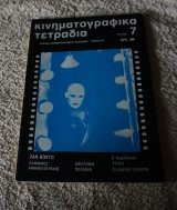 Κινηματογραφικά Τετράδια τεύχος 7