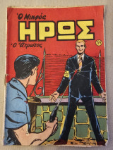 Ο Μικρός Ήρως Τεύχος 159