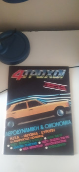 4 τροχοί τεύχος 115 απρίλιος 1980