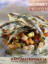 Περιοδικό gourmet 4 τέυχη του 2003