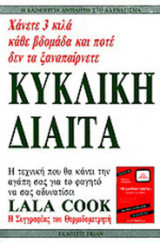 Κυκλική δίαιτα