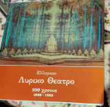 ΕΛΛΗΝΙΚΟ ΛΥΡΙΚΟ ΘΕΑΤΡΟ