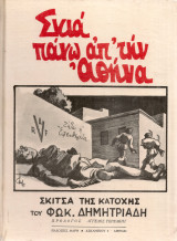 Σκιά πάνω απ'την Αθήνα