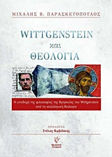 Wittgenstein και θεολογία: Η υποδοχή της φιλοσοφίας της θρησκείας του Wittgenstein από τη νεοελληνική θεολογία