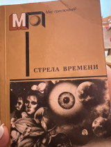 Стрела Времени