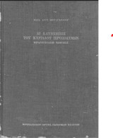 Αι κατηχήσεις του Κυρίλλου Ιεροσολύμων