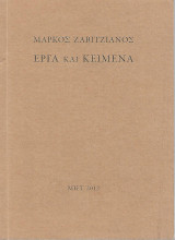 Έργα και Κείμενα