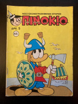 Πινόκιο (τεύχος 45)