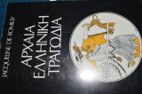 Αρχαία Ελληνική Τραγωδία
