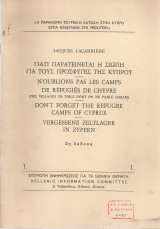Γιατί παρατείνεται η σιωπή για τους πρόσφυγες της Κύπρου