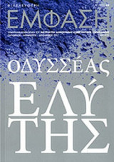 ΦΙΛΕΛΕΥΘΕΡΗ ΕΜΦΑΣΗ, ΤΕΥΧΟΣ49, ΟΚΤΩΒΡΙΟΣ - ΝΟΕΜΒΡΙΟΣ - ΔΕΚΕΜΒΡΙΟΣ 2011