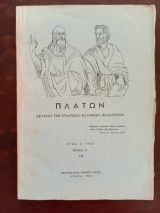 Πλάτων, Δελτίον Της Εταιρείας Ελλήνων Φιλολόγων,Ετος Ζ 1955 , Τευχος Β (14)