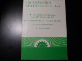 Ενημερωτικό δελτίο 2-3 Πα.σο.κ 1980