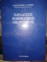 Παραδόσεις μαθηματικής οικονομίας τ. Α΄