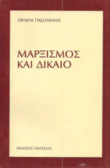 Μαρξισμός και δίκαιο