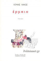ΕΡΜΑΙΟ